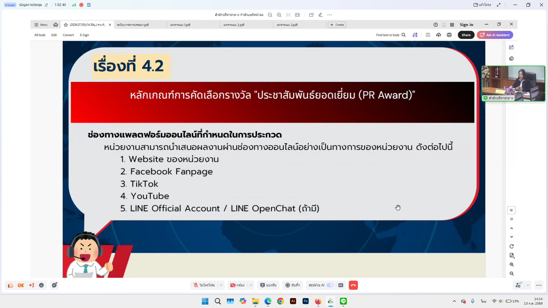 title - ส.ป.ก. ประชุมคณะทำงานส่งเสริมภาพลักษณ์เชิงบวกของสำนักงานการปฏิรูปที่ดินเพื่อเกษตรกรรม ครั้งที่ 1/2569